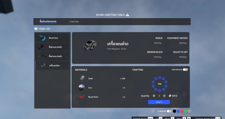 ระบบ Crafting รองรับ Weapon Upgrade