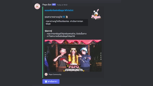 ระบบ Discord Whitelist Forum สำหรับให้ผู้เล่นกรอกข้อมูล screenshot 1