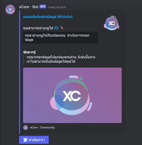 ระบบ Discord Whitelist Forum สำหรับให้ผู้เล่นกรอกข้อมูล screenshot 2