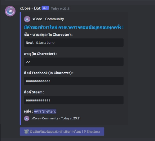 ระบบ Discord Whitelist Forum สำหรับให้ผู้เล่นกรอกข้อมูล screenshot 5